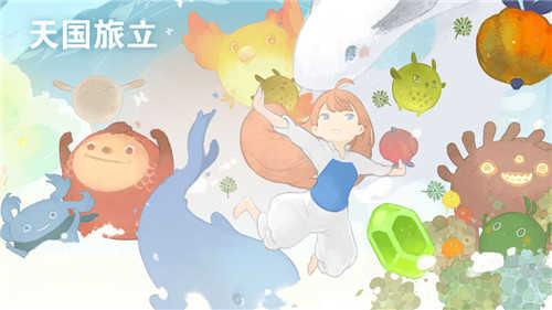 天国旅立正式版(HeavenTravel)截图1