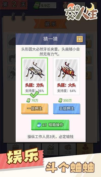 交换人生v1.0.1截图0