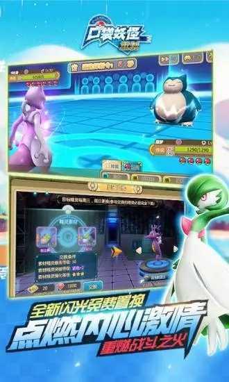 口袋妖怪ns官方版截图2