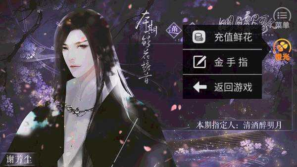 明月韶歌2020年金手指最新截图3