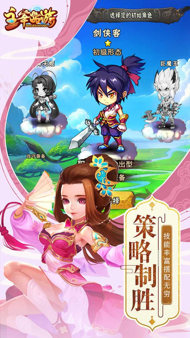 主宰西游无限元宝截图0