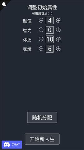 人生重开模拟器mod截图2
