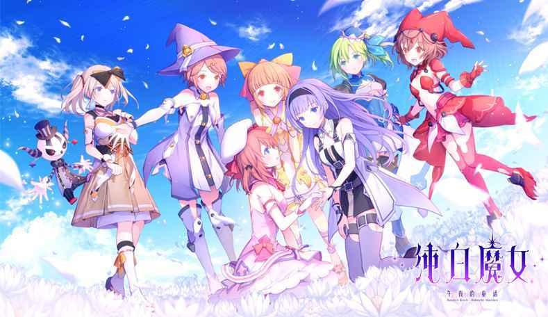 纯白魔女手游截图0