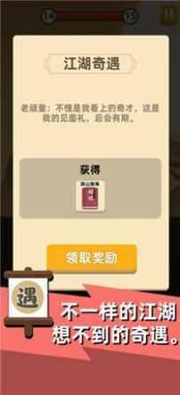 武功来了看广告版截图2