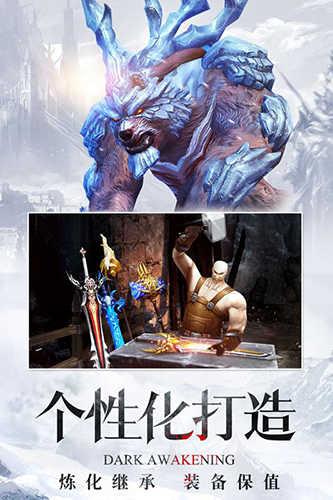 暗黑觉醒(附兑换码)截图1