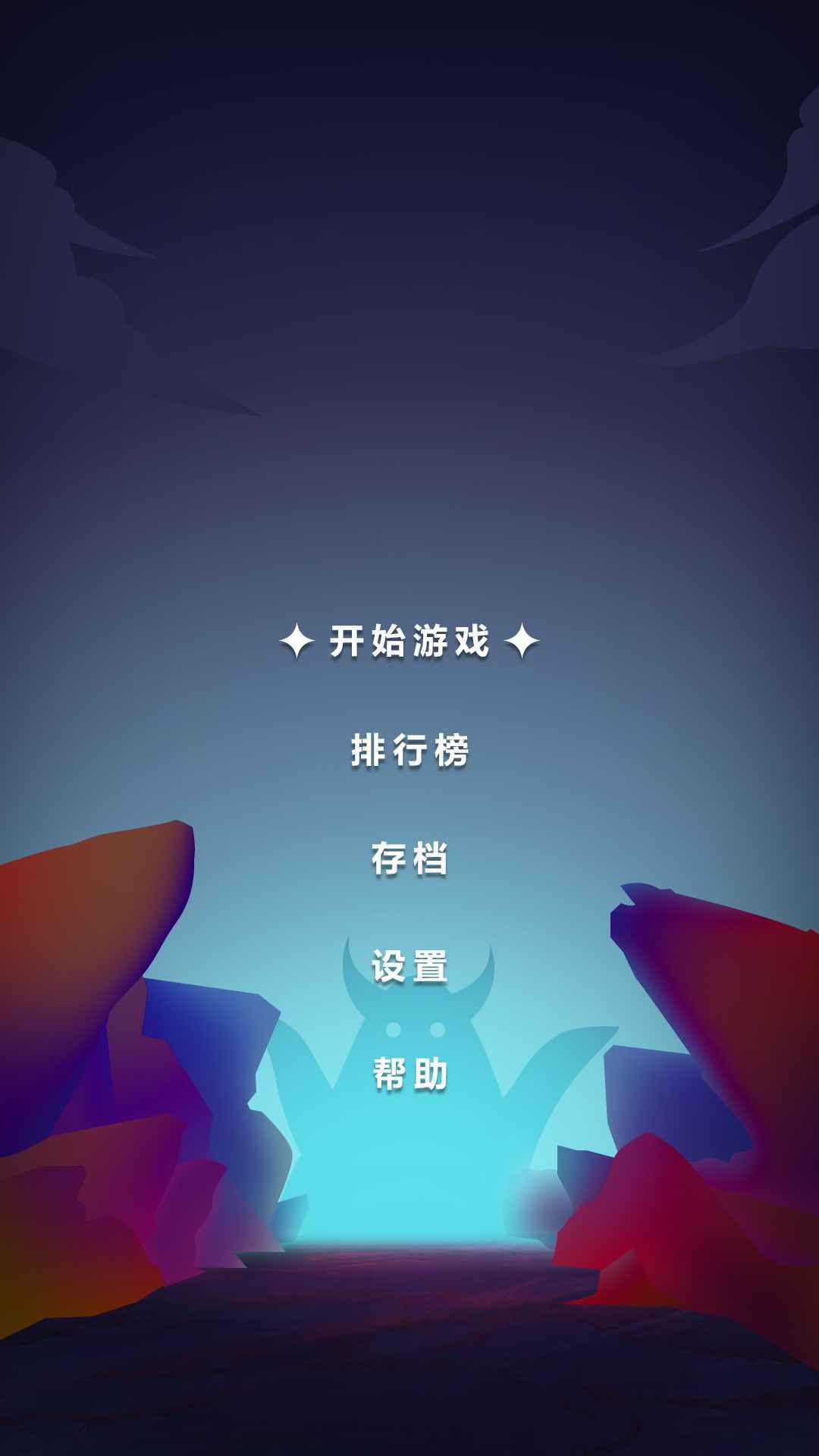 无尽的英雄重来截图0