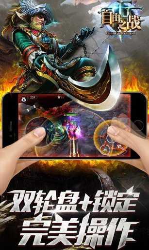 自由之战4399截图0