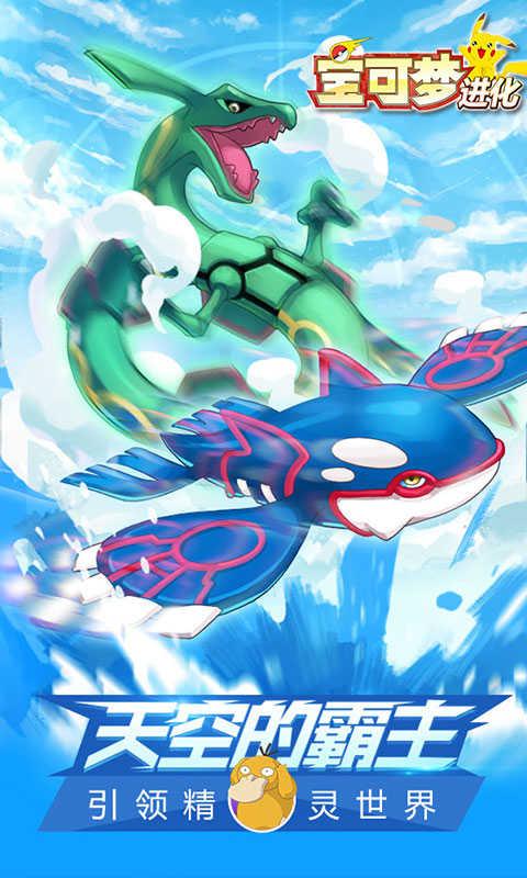 宝可梦进化满V版截图2