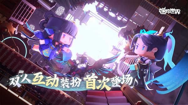 迷你世界1.5.0版本下载截图2