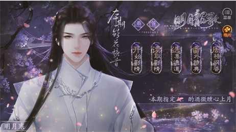 明月韶歌2020年金手指最新截图2