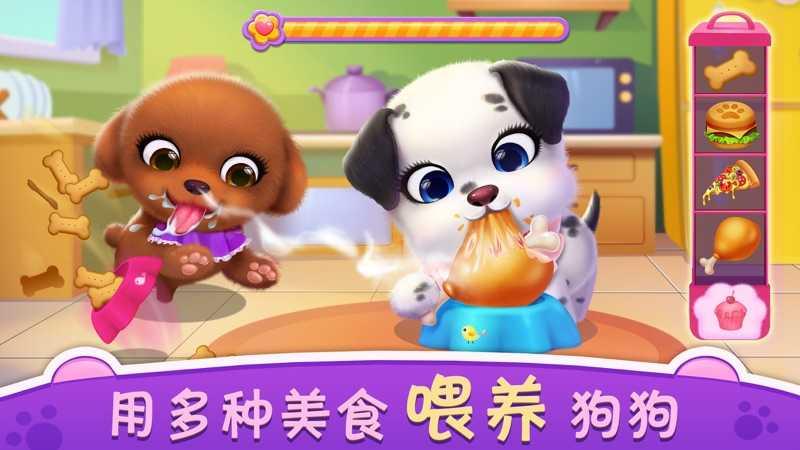 我的心动小狗截图2