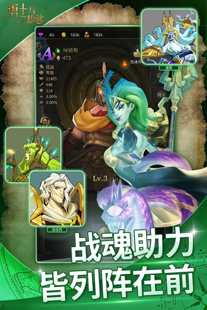 勇士与旅途抖音版截图0