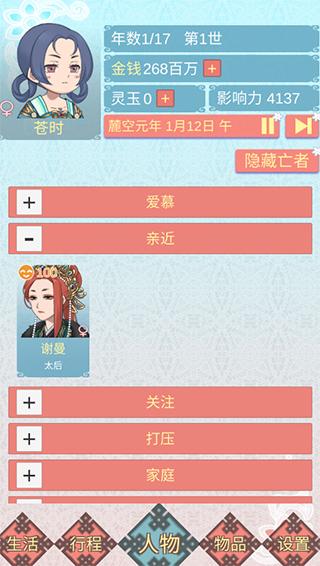 重生长公主的日常v1.29截图2