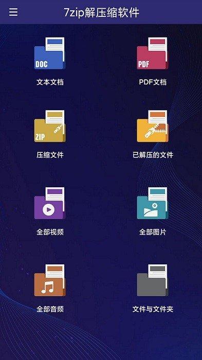 7zip解压缩软件v5.8.0