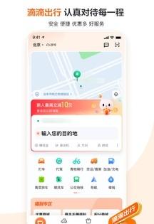 滴滴出行app