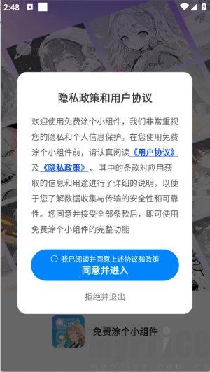 免费涂个小组件