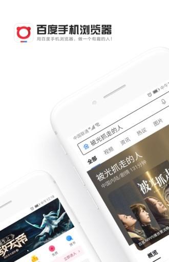 百度浏览器最新2024版