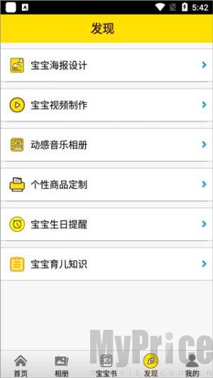 宝宝相册免费版