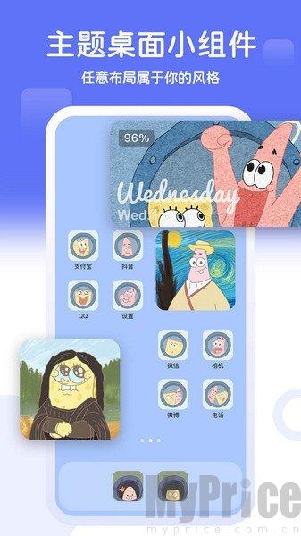 主题小组件美化免费版