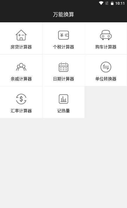 超强计算器app