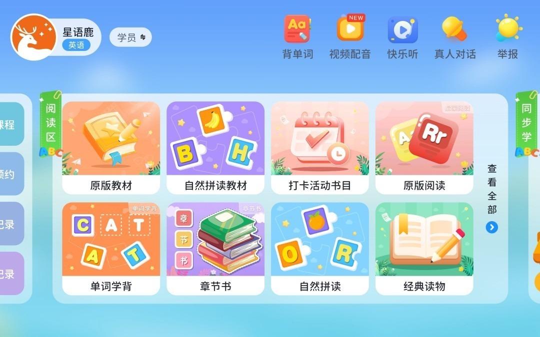 星语鹿截图2