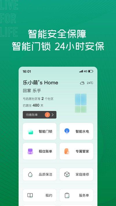 乐乎公寓租房截图1
