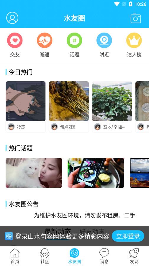 山水句容网app