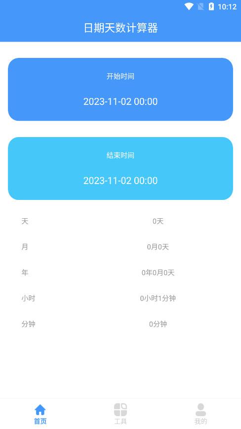 天数计算器在线计算器