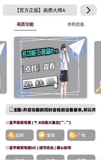 画质大师A最新版2024