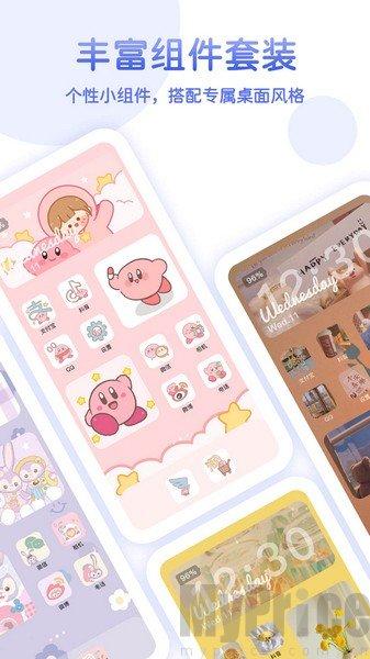 主题小组件美化免费版