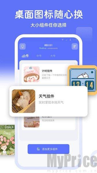 主题小组件美化免费版