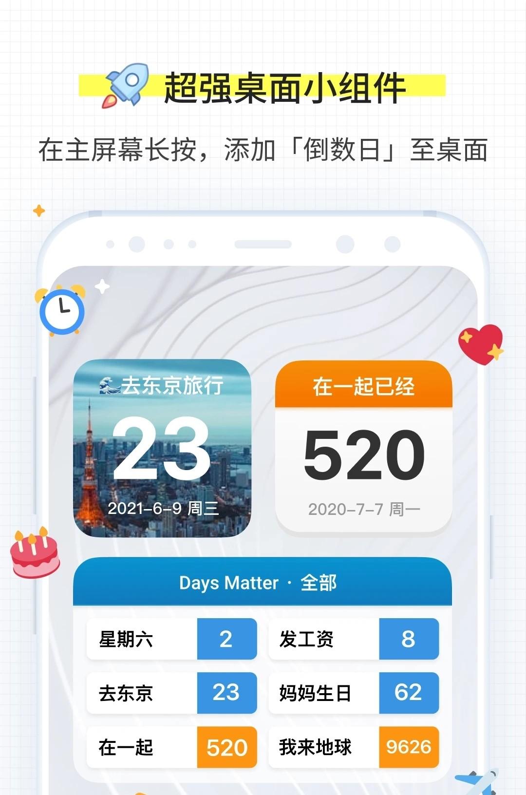 days matter安卓版