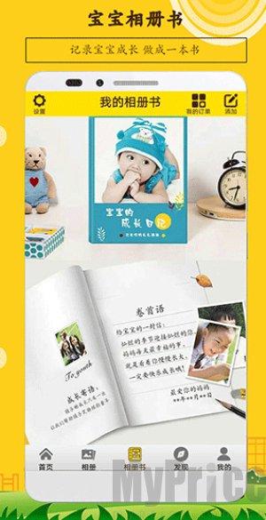 宝宝相册免费版