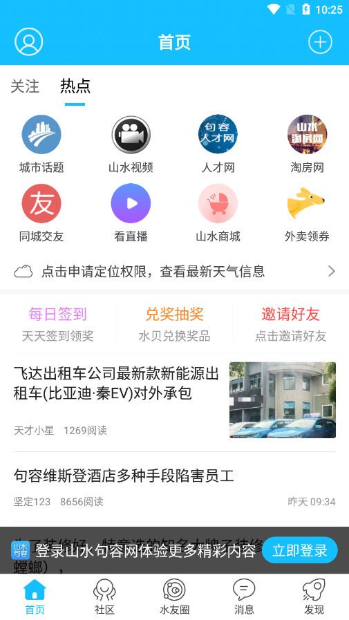 山水句容网app