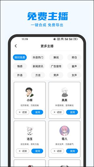 指尖配音app