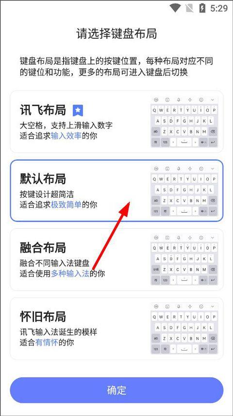 讯飞输入法2024最新版 v14.0.2 安卓手机版