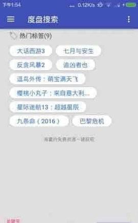 度盘搜索安卓版