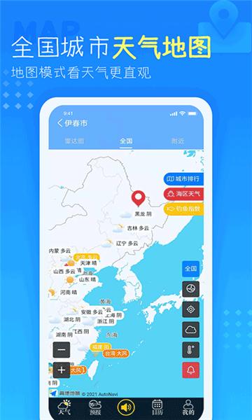 天气预报4.3.9.5截图1