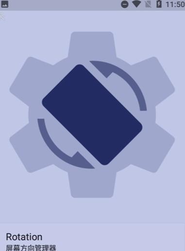 rotation屏幕旋转安卓版