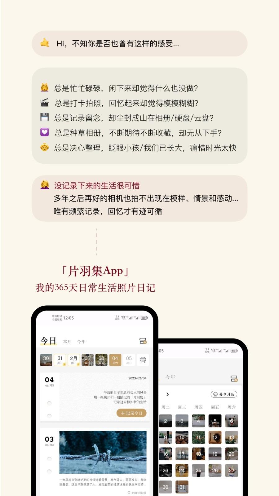 片羽集照片日记
