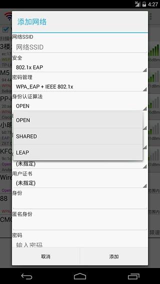 WiFi连接管理器手机版