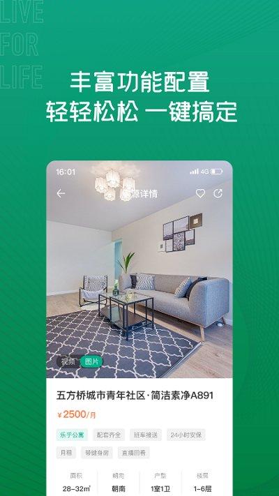 乐乎公寓租房截图2