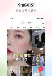 美图秀秀免费版