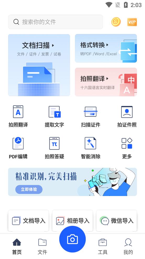 夸克扫描王app