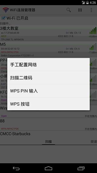WiFi连接管理器手机版