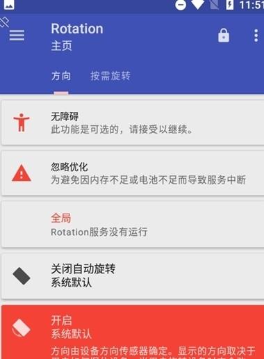 rotation屏幕旋转安卓版