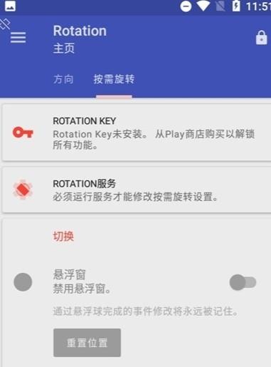 rotation屏幕旋转安卓版