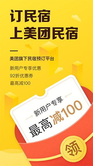 美团榛果民宿app