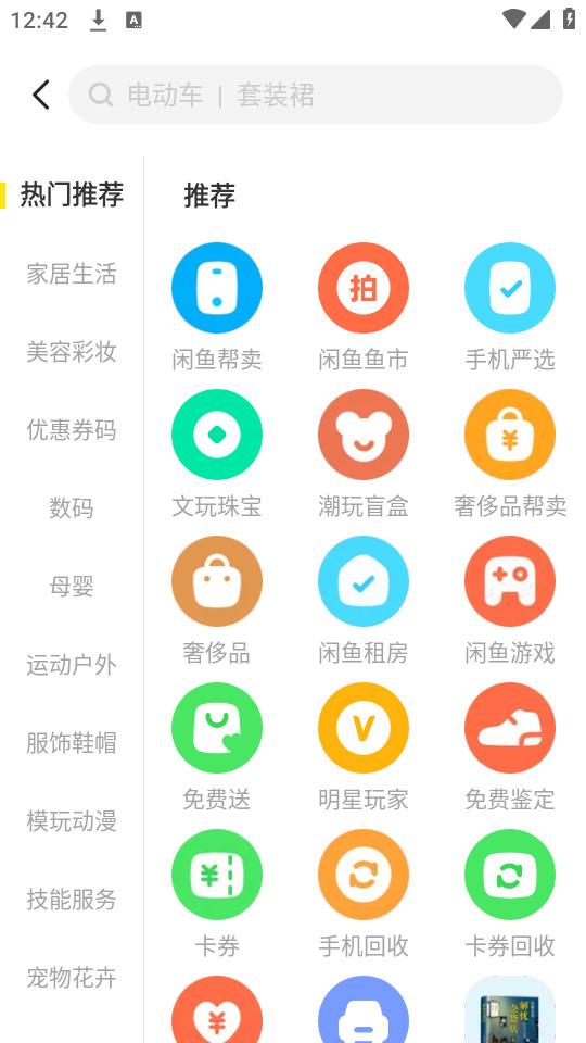 咸鱼网二手交易app闲鱼