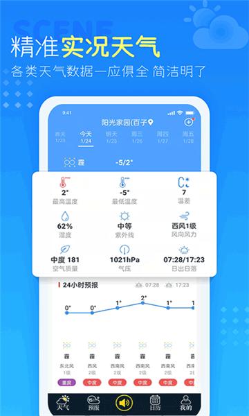 天气预报4.3.9.5截图0
